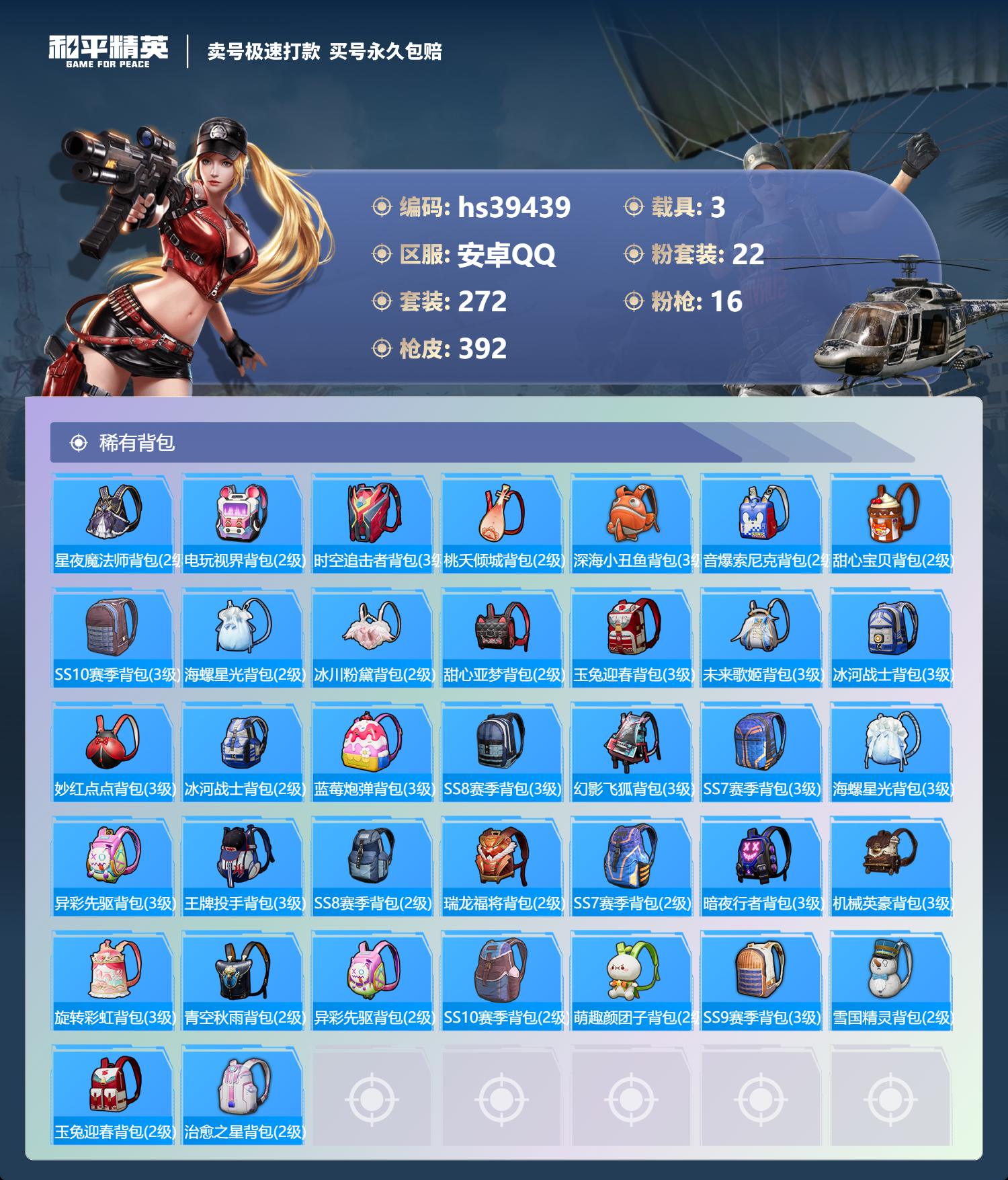 HPSJ3312077和平精英账号详情图14 HPSJ3312077和平精英账号详情图14