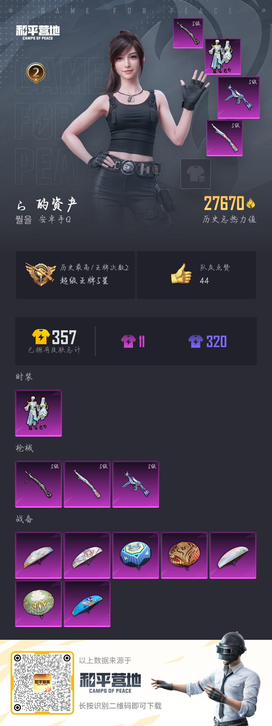 HPSJ3310328和平精英账号详情图2