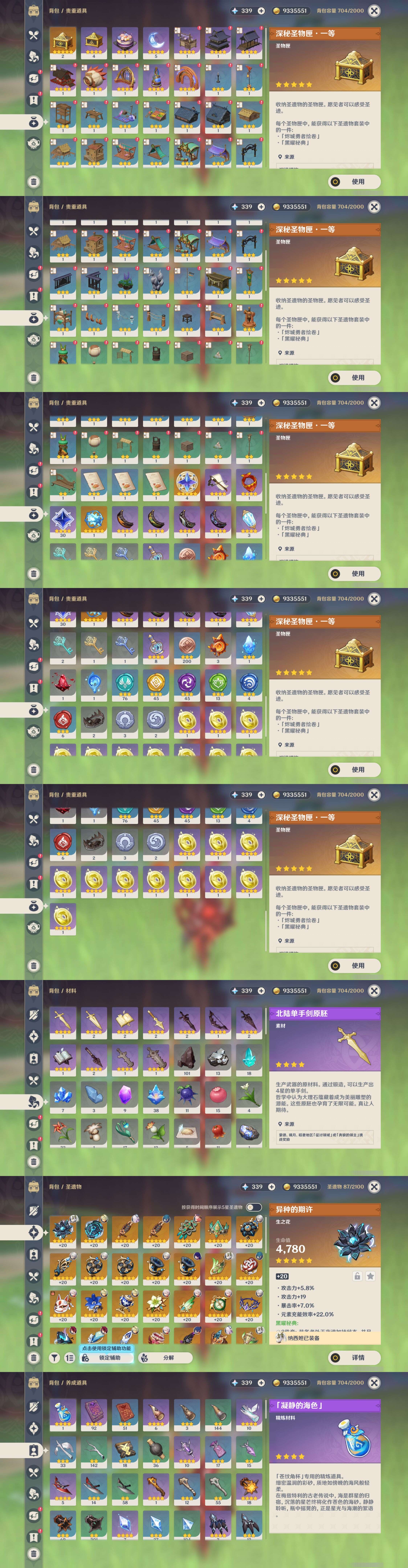 YSMK39378原神账号详情图5 YSMK39378原神账号详情图5