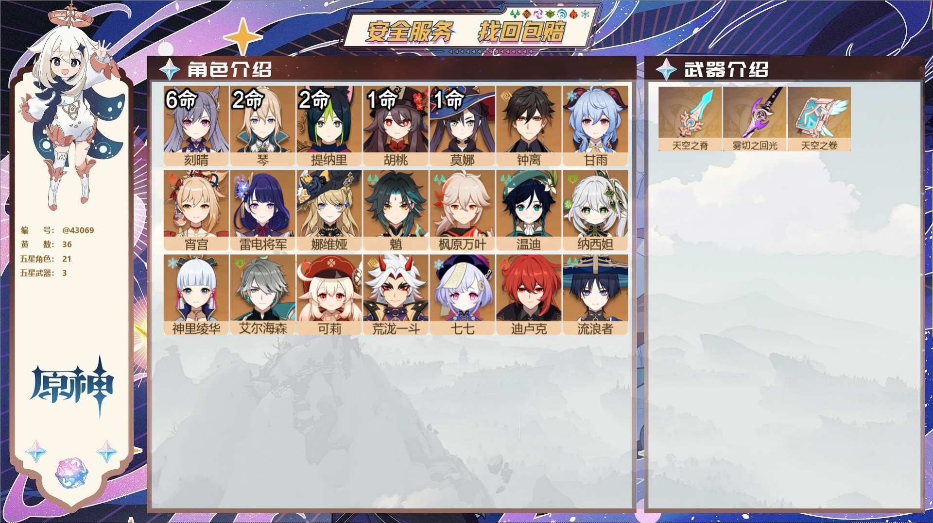 YSMK39380原神账号详情图2