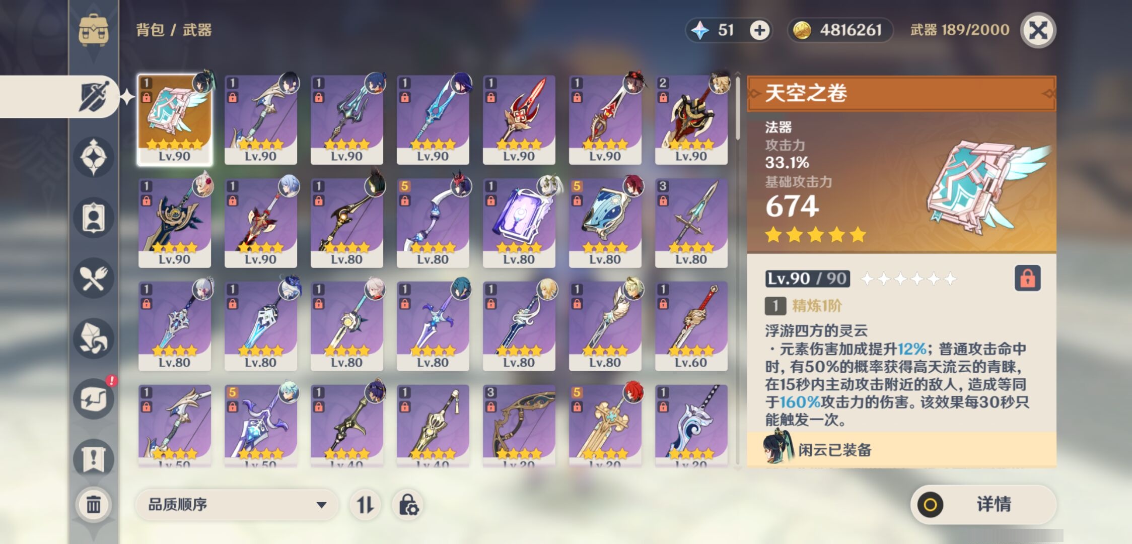 YSMK39406原神账号详情图4 YSMK39406原神账号详情图4