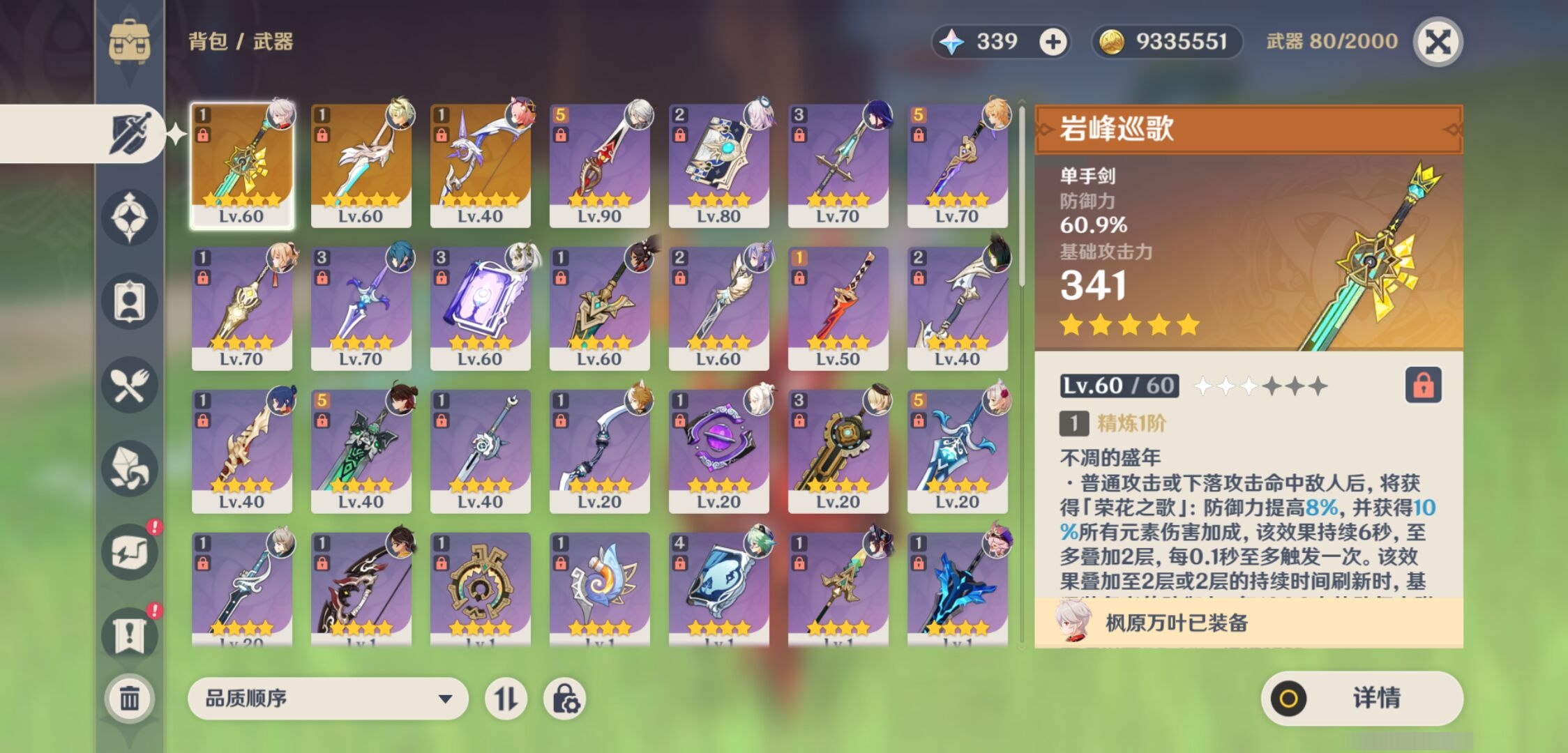 YSMK39378原神账号详情图4 YSMK39378原神账号详情图4