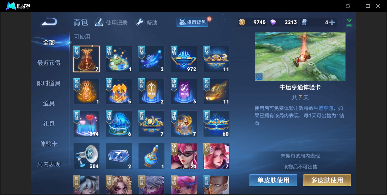 WZZM3242542王者荣耀账号详情图6