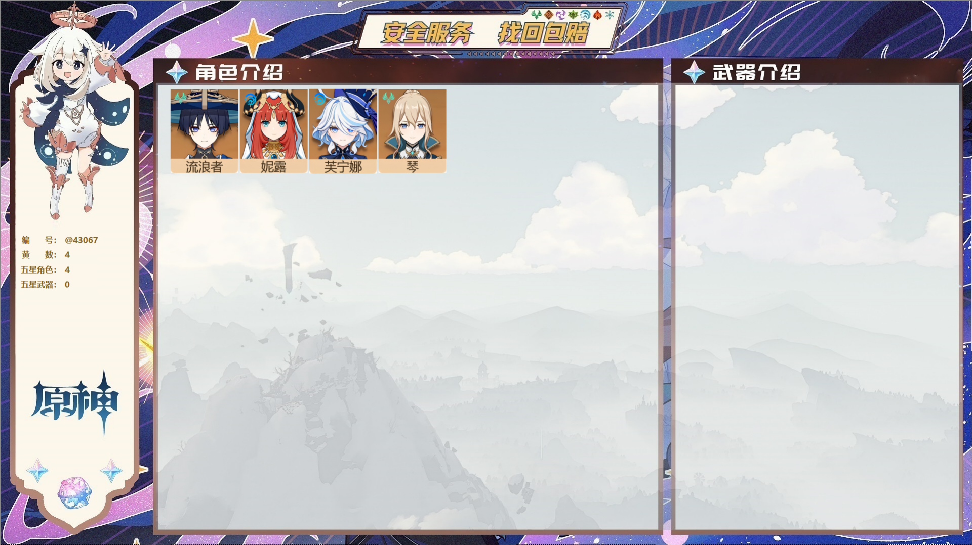 原神账号官服 天空岛@43067 未绑定邮箱  冒险等级42级 男主 4黄 4个五星角色 0个五星武器 纠缠之源0--原