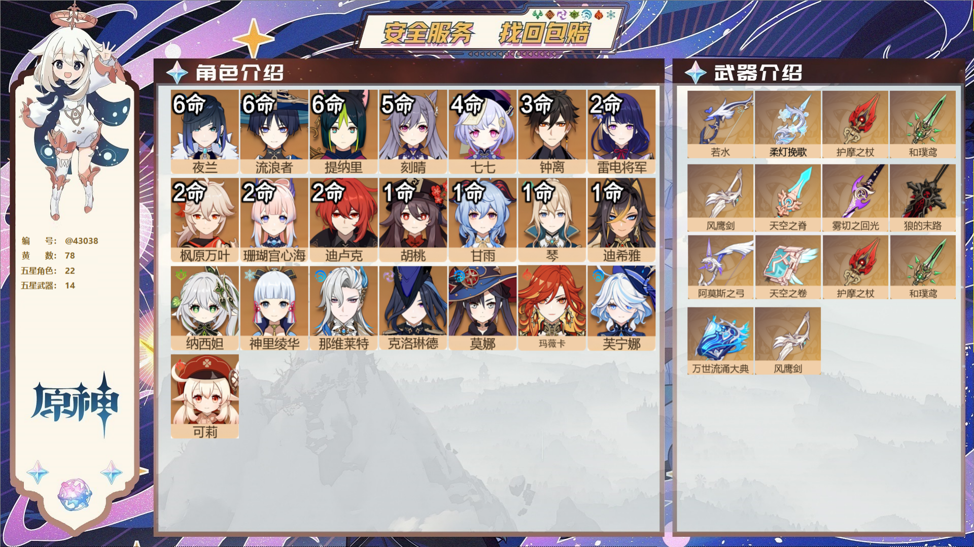 原神账号官服 天空岛@43038 未绑定邮箱  冒险等级57级 男主 78黄 22个五星角色 14个五星武器 纠缠之源0