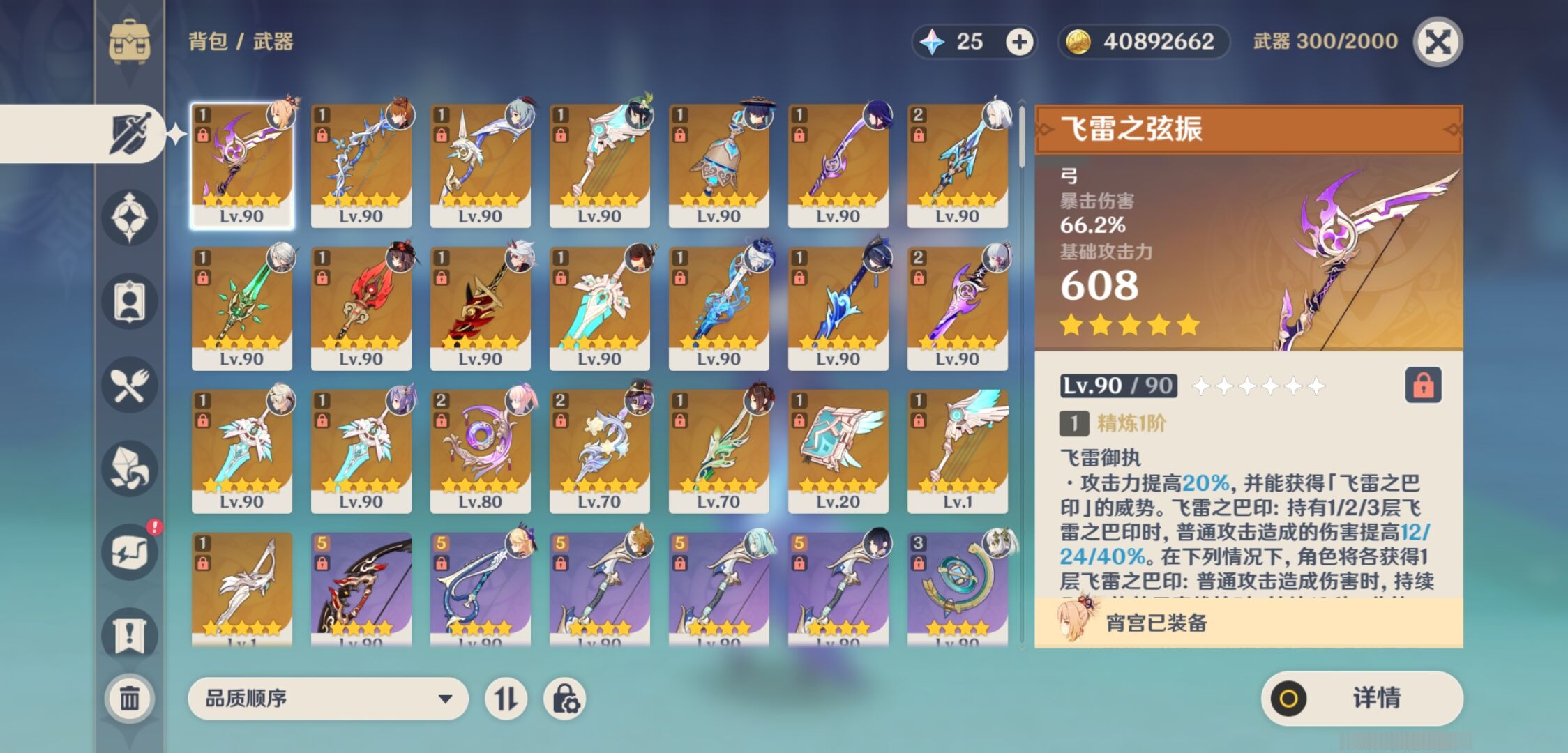 YSMK39385原神账号详情图4