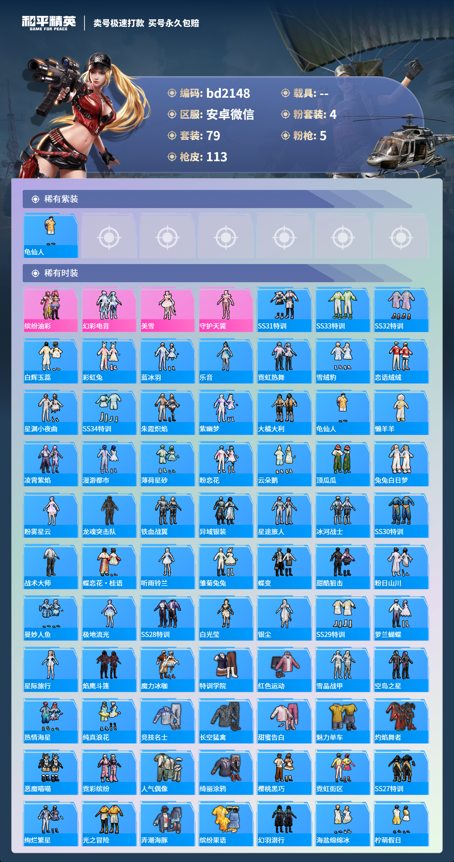 HPCMW418373和平精英账号详情图2