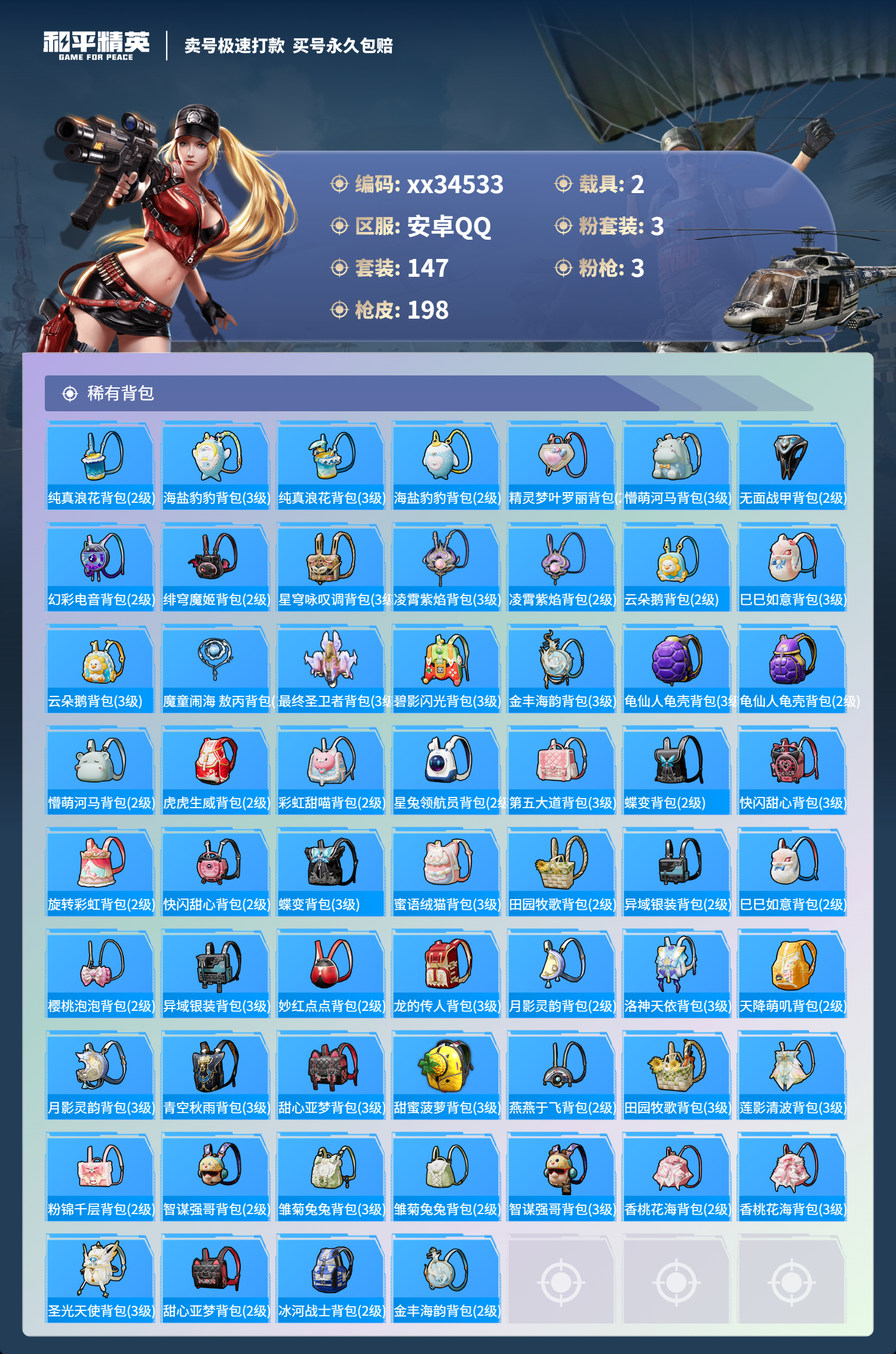 HPMK3310716和平精英账号详情图6 HPMK3310716和平精英账号详情图6