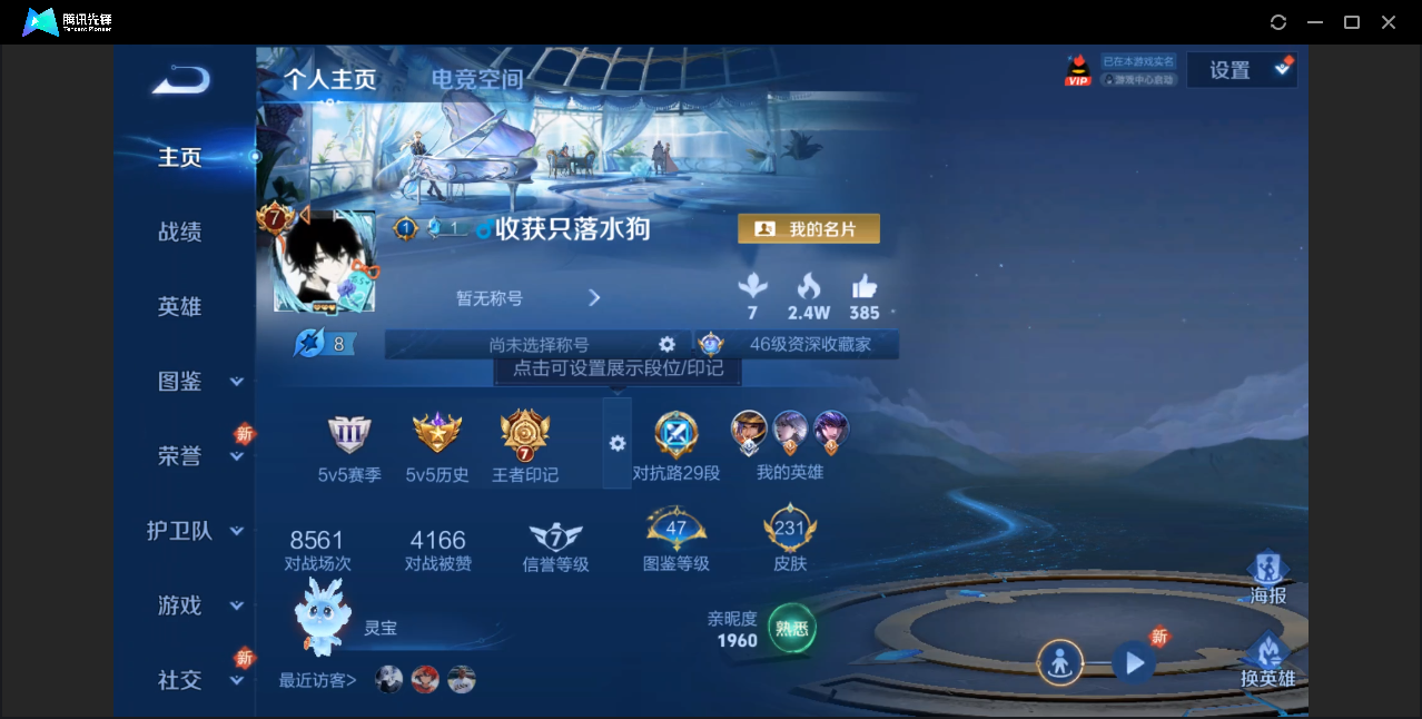 王者荣耀账号安卓QQ【至尊宝/李逍遥/白虎志/7传说皮肤/蓝屏警告/时之思念】安卓QQ/V7/永恒钻石/231皮肤/12