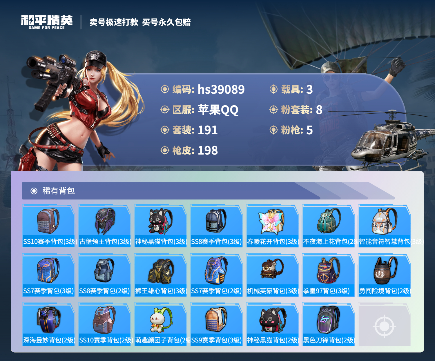 HPSJ3310315和平精英账号详情图10