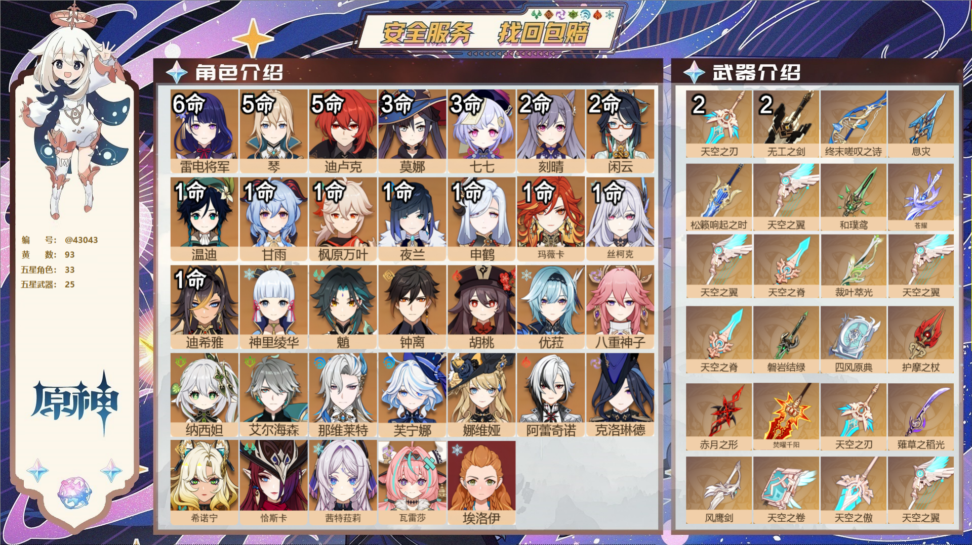 原神账号官服 天空岛@43043 送未实名邮箱  冒险等级60级 女主 93黄 33个五星角色 25个五星武器 纠缠之源