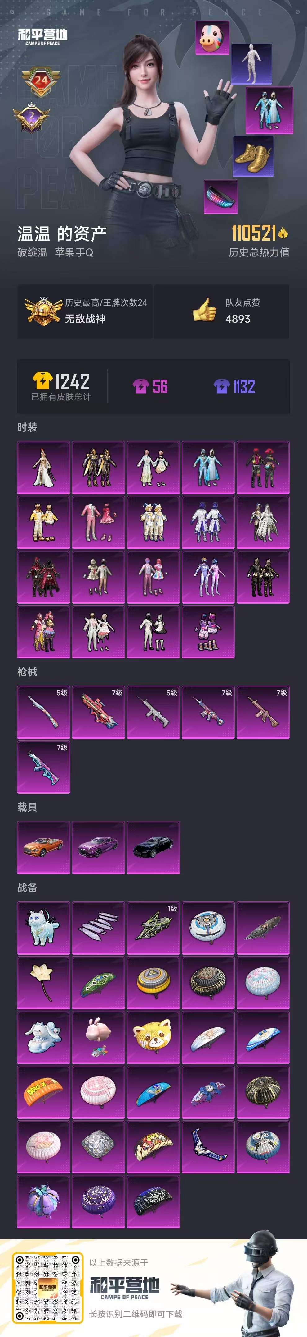 HPSJ3310184和平精英账号详情图3