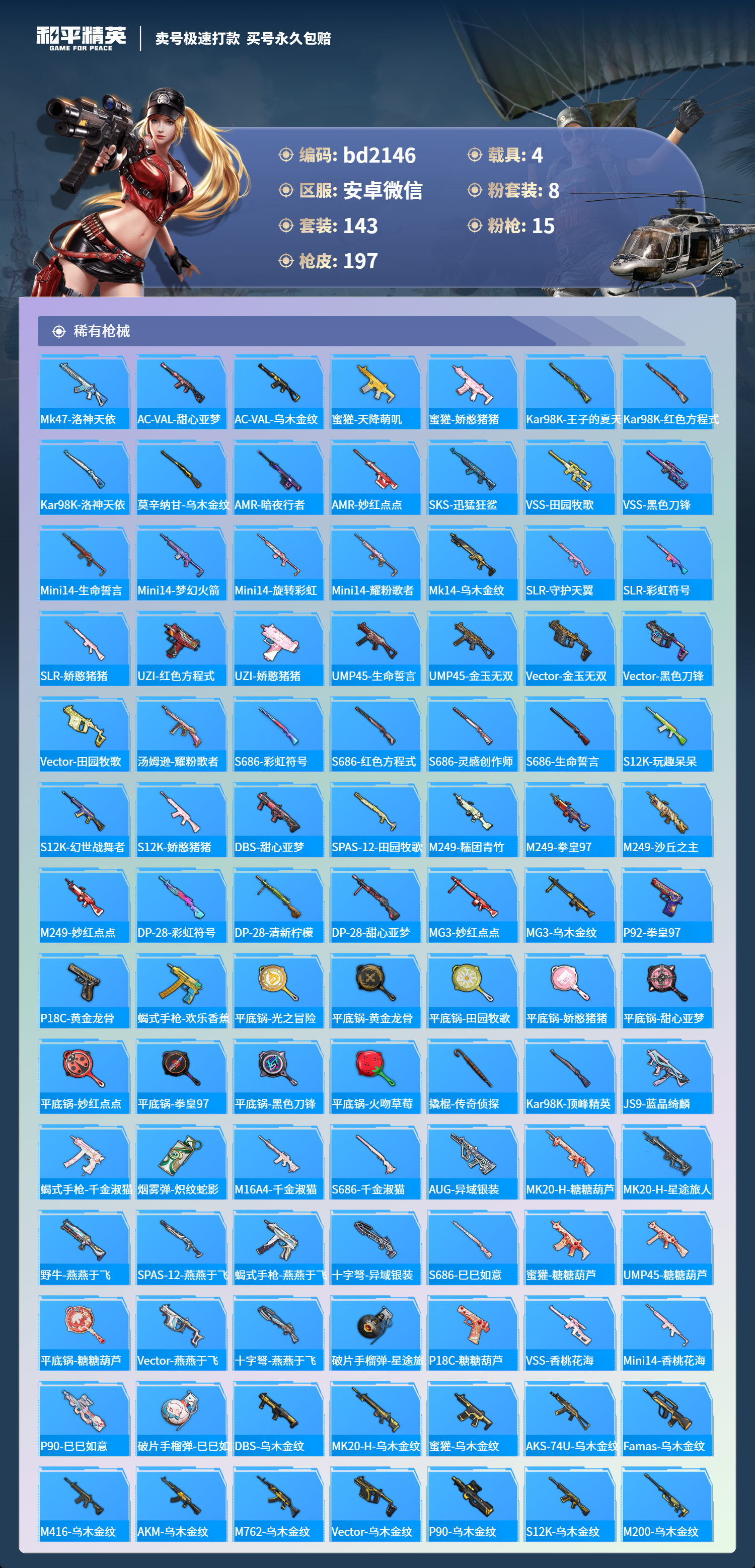 HPCMW418372和平精英账号详情图5