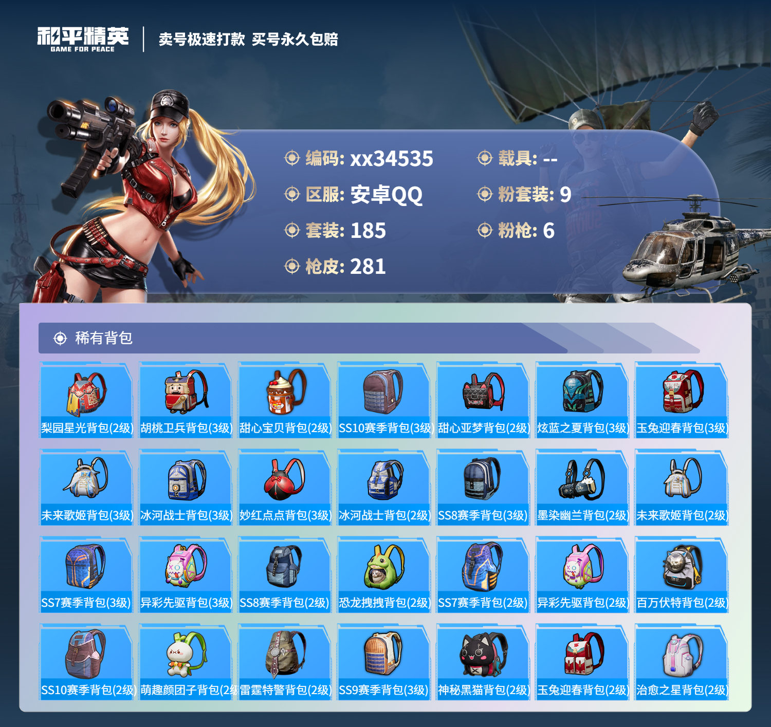 HPMK3310714和平精英账号详情图8