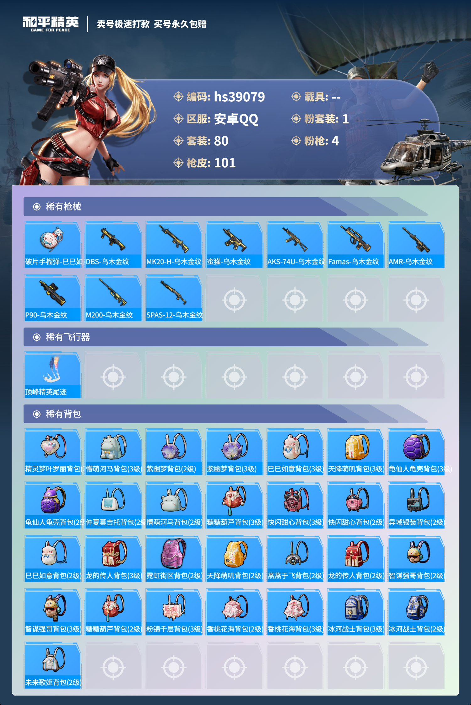 HPSJ3310163和平精英账号详情图6