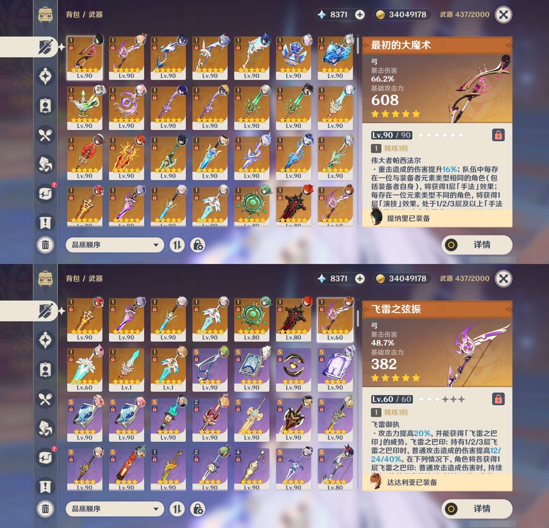 YSMK39390原神账号详情图4 YSMK39390原神账号详情图4