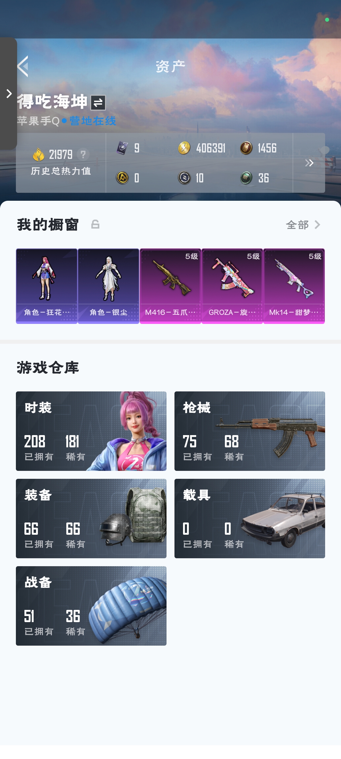 HPZM3310620和平精英账号详情图3