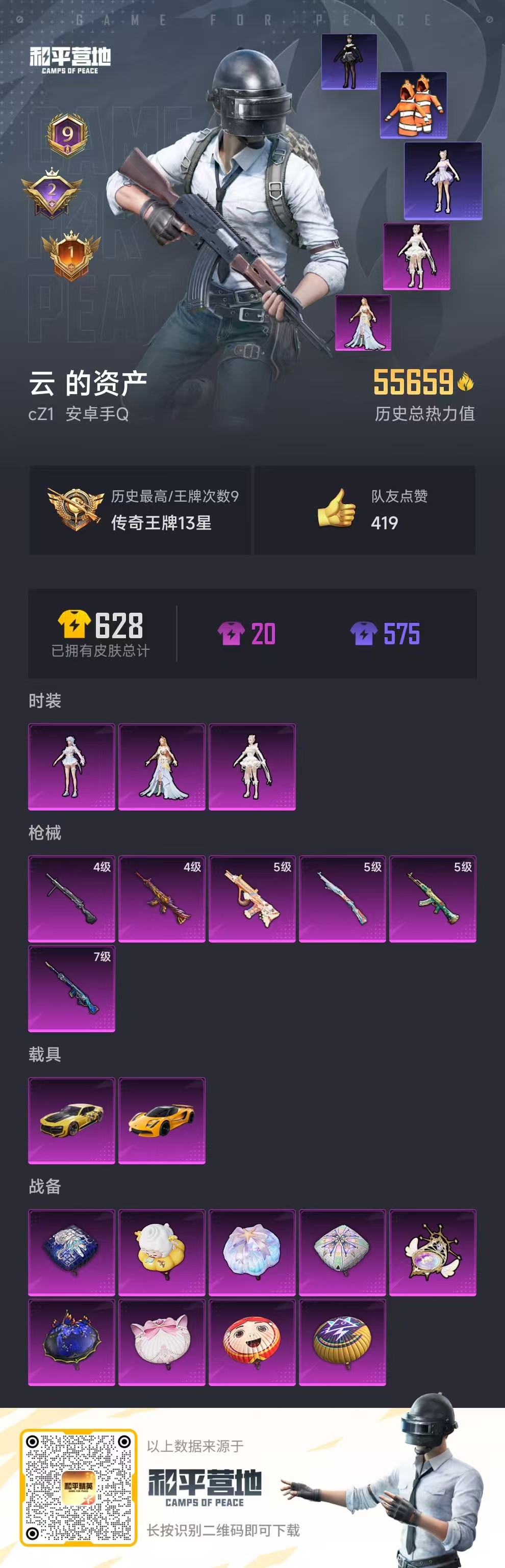 HPSJ3310478和平精英账号详情图3