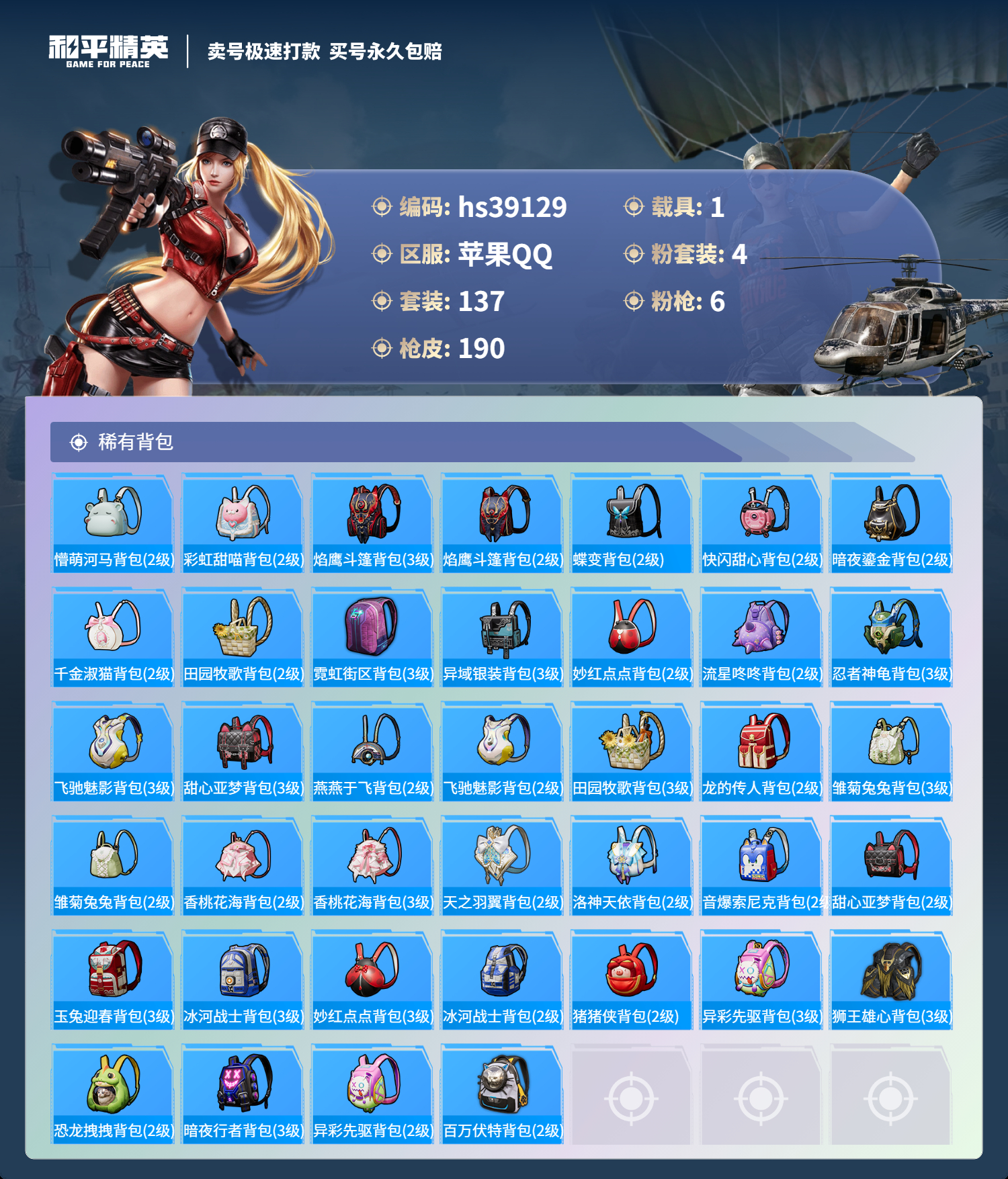 HPSJ3310857和平精英账号详情图8 HPSJ3310857和平精英账号详情图8
