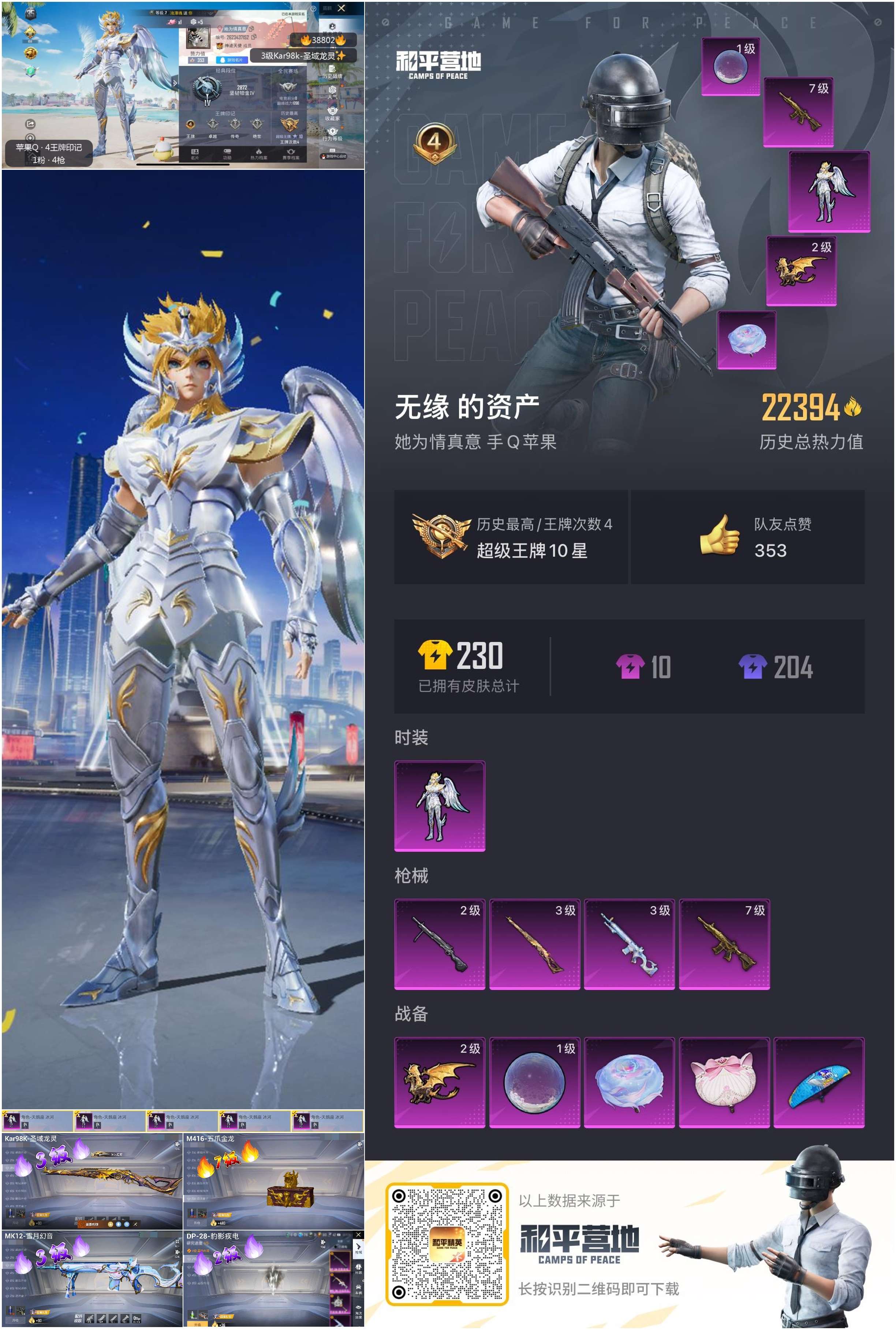 HPSJ3309238和平精英账号详情图3