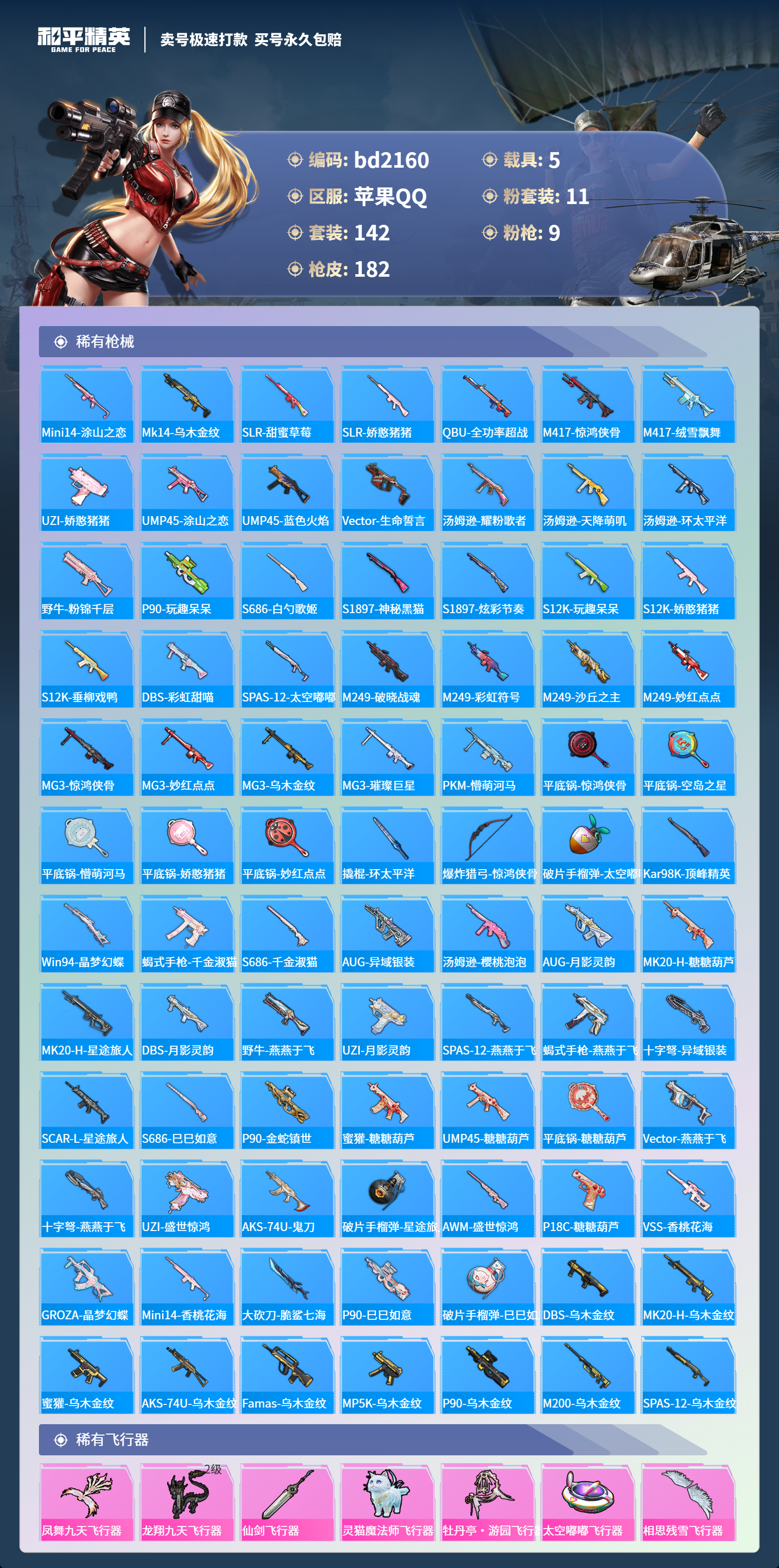 HPCMW418378和平精英账号详情图5