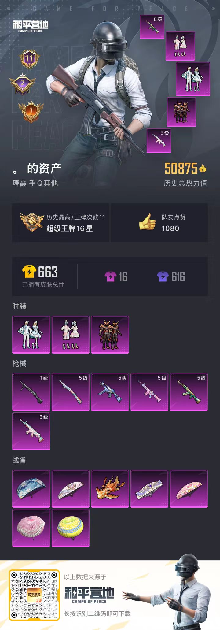 HPSJ3312250和平精英账号详情图3 HPSJ3312250和平精英账号详情图3