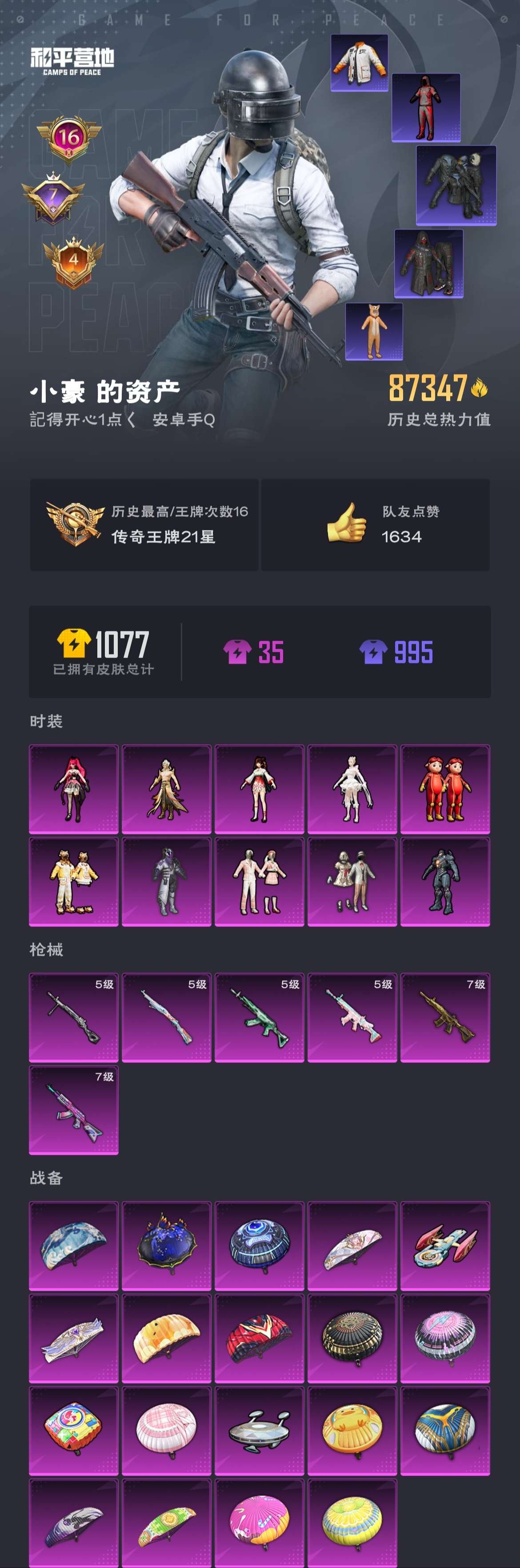 HPZM3311834和平精英账号详情图2 HPZM3311834和平精英账号详情图2