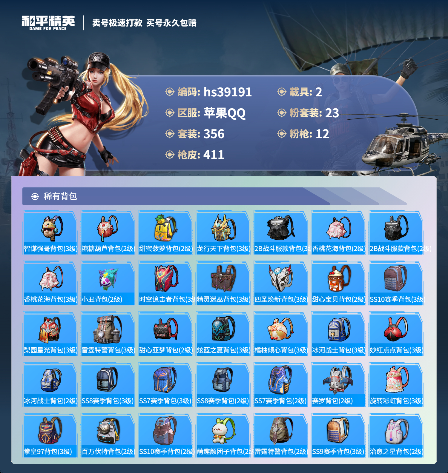 HPSJ3310936和平精英账号详情图15 HPSJ3310936和平精英账号详情图15