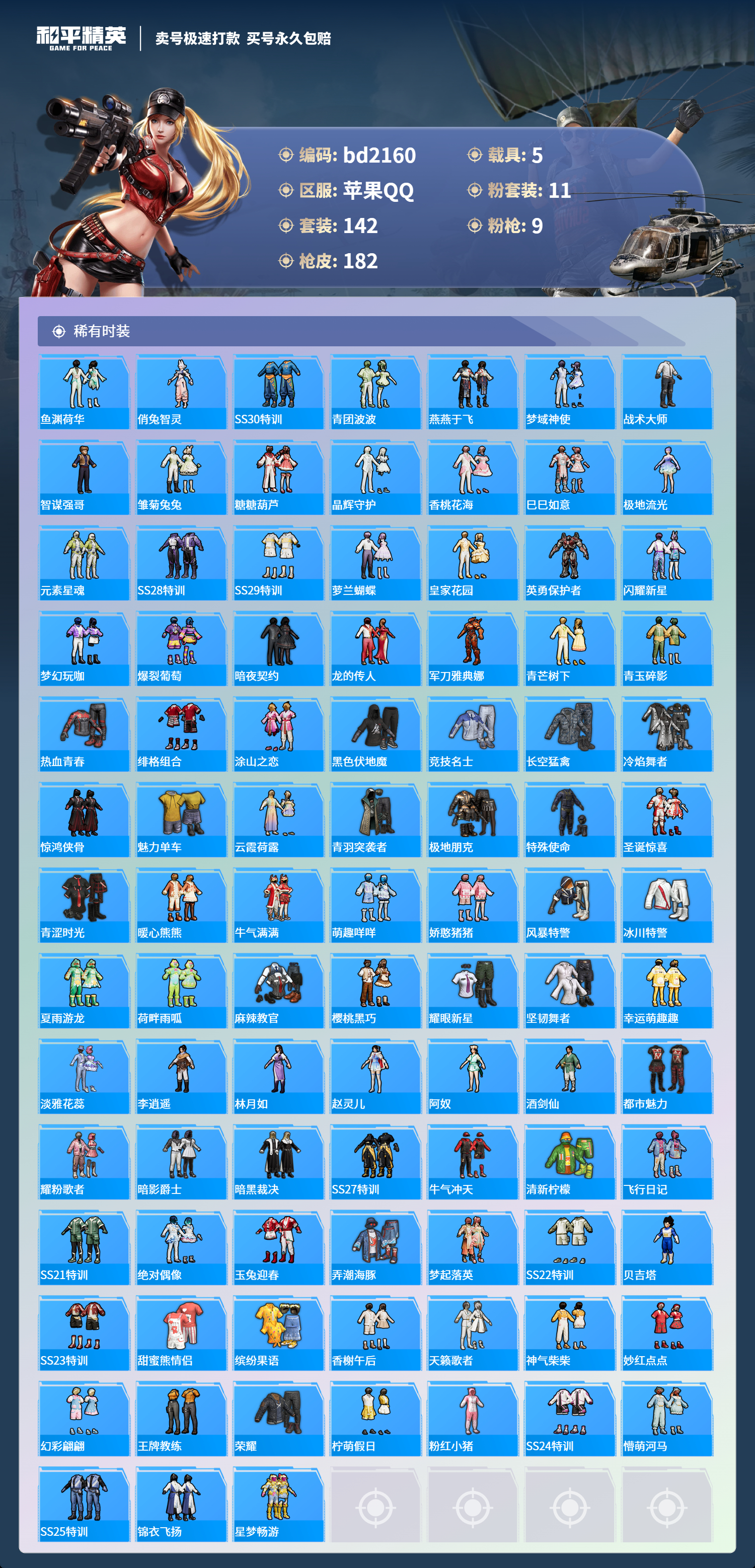 HPCMW418378和平精英账号详情图3