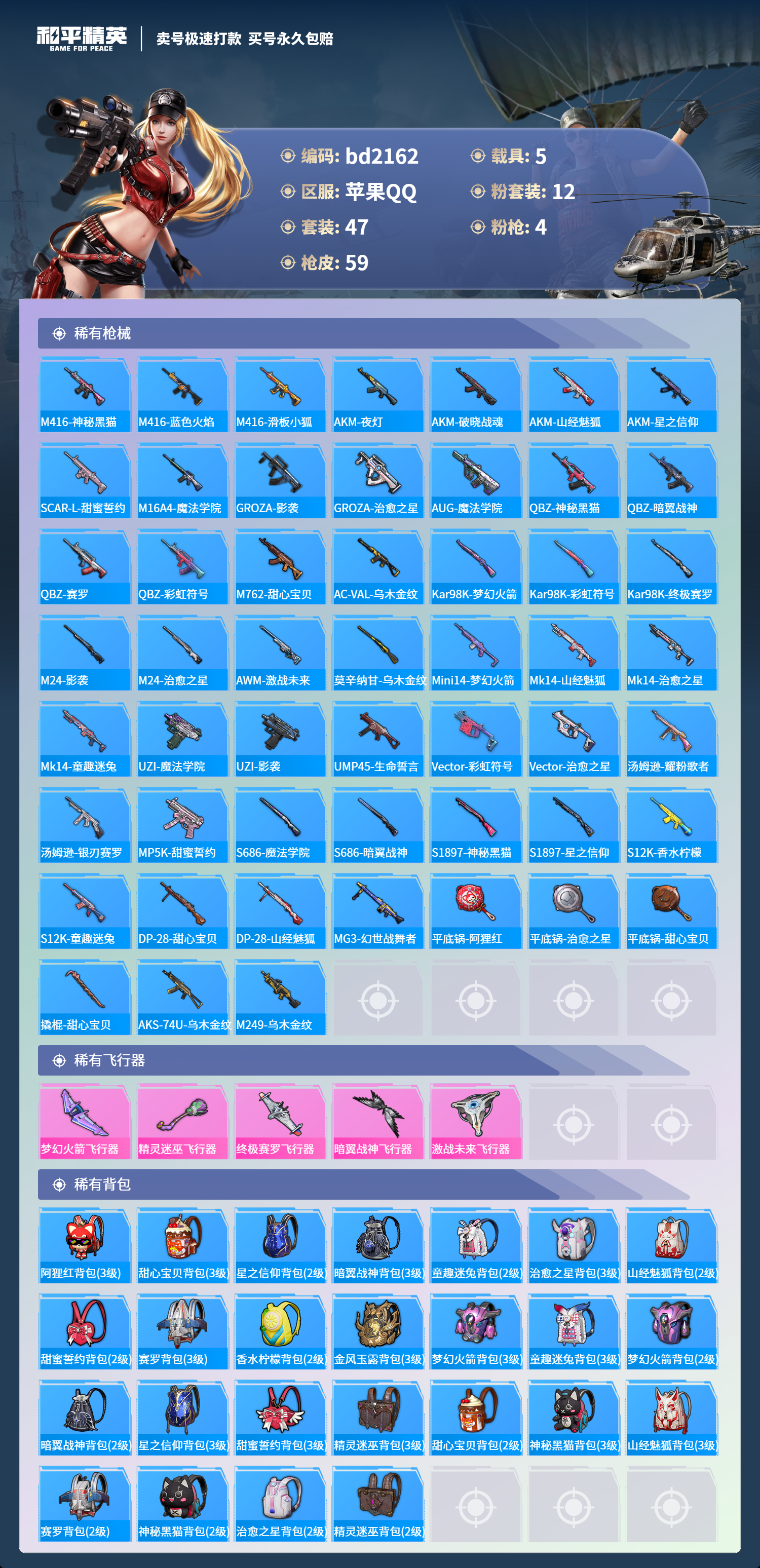 HPCMW418379和平精英账号详情图3 HPCMW418379和平精英账号详情图3