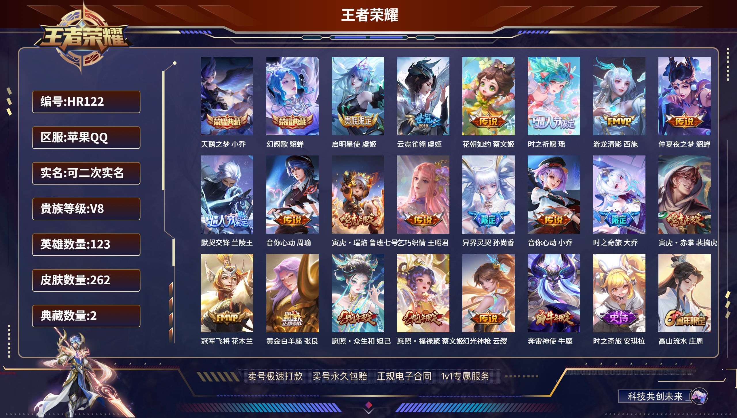 WZCMW3247555王者荣耀账号详情图8 WZCMW3247555王者荣耀账号详情图8