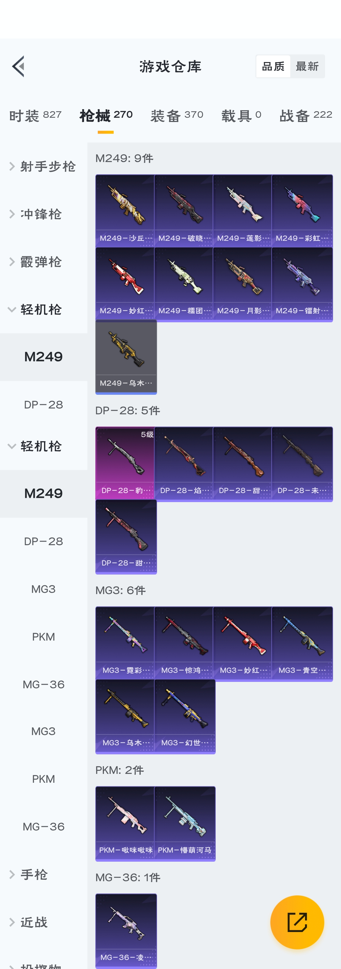 HPZM3311834和平精英账号详情图12 HPZM3311834和平精英账号详情图12