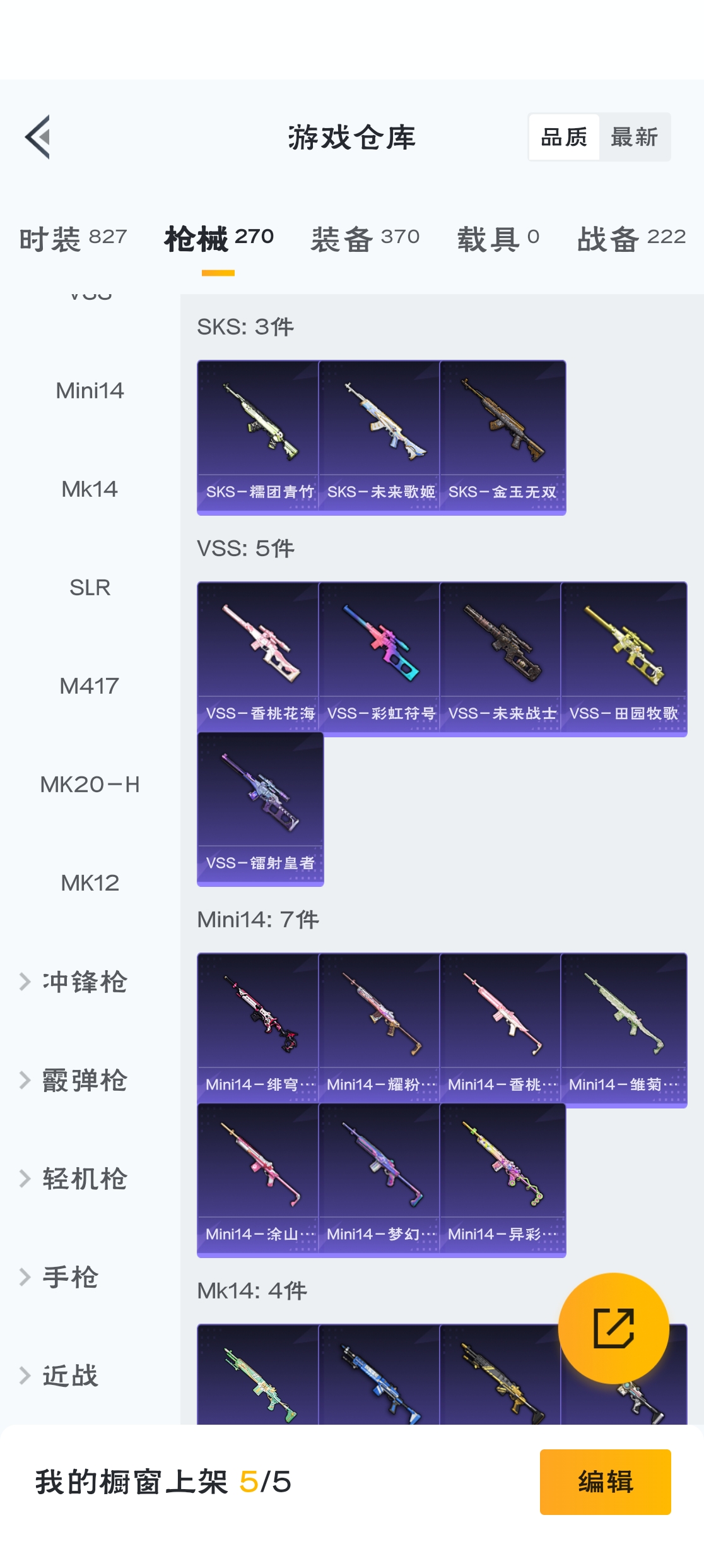 HPZM3311834和平精英账号详情图11 HPZM3311834和平精英账号详情图11