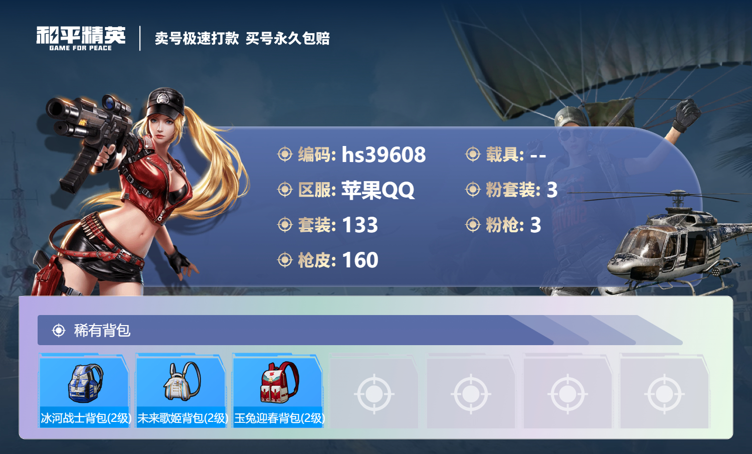 HPSJ3312244和平精英账号详情图5 HPSJ3312244和平精英账号详情图5