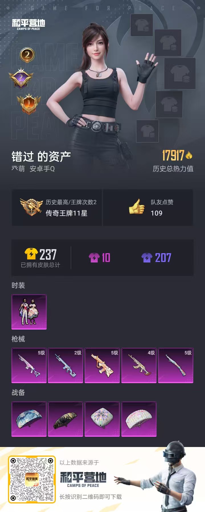 HPSJ3310916和平精英账号详情图3 HPSJ3310916和平精英账号详情图3