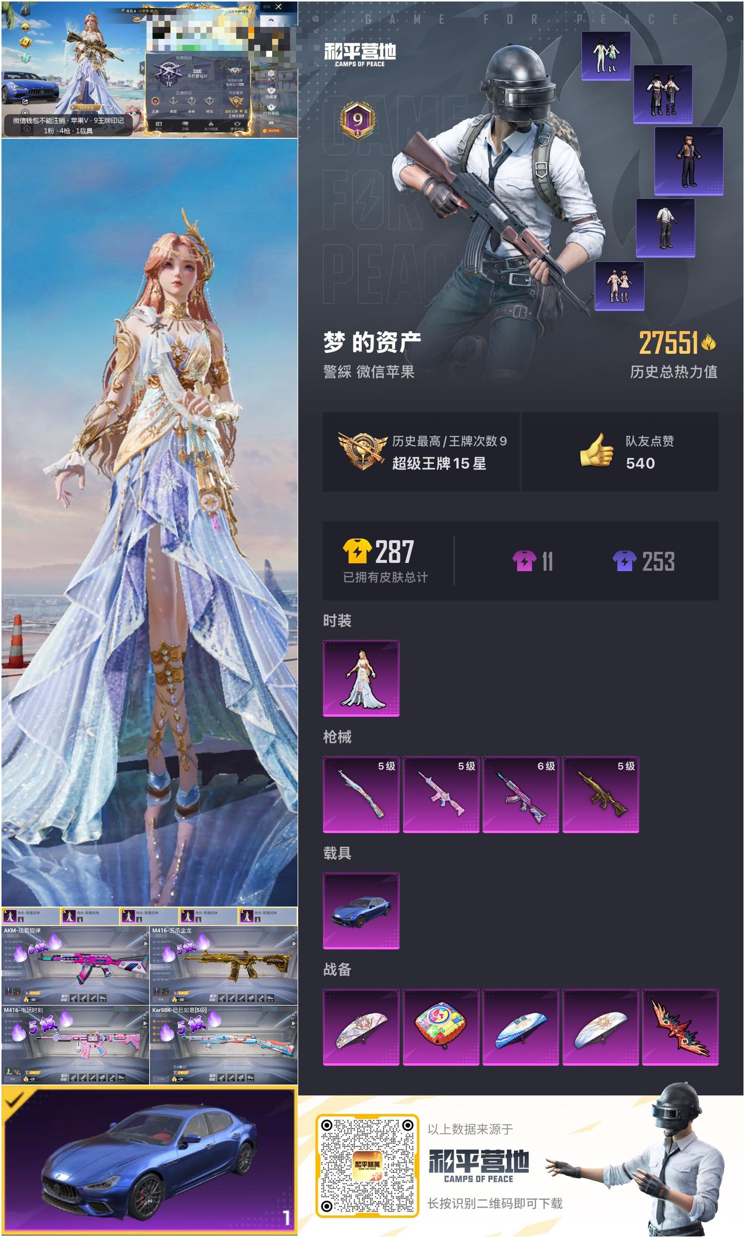 HPSJ3310747和平精英账号详情图4