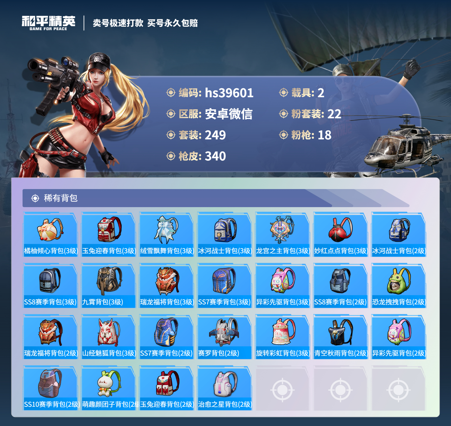 HPSJ3310748和平精英账号详情图13 HPSJ3310748和平精英账号详情图13