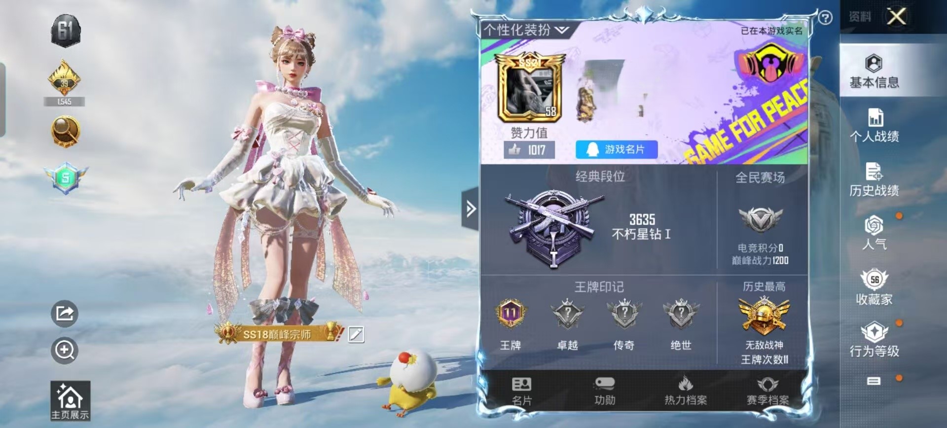 HPSJ3312248和平精英账号详情图2 HPSJ3312248和平精英账号详情图2