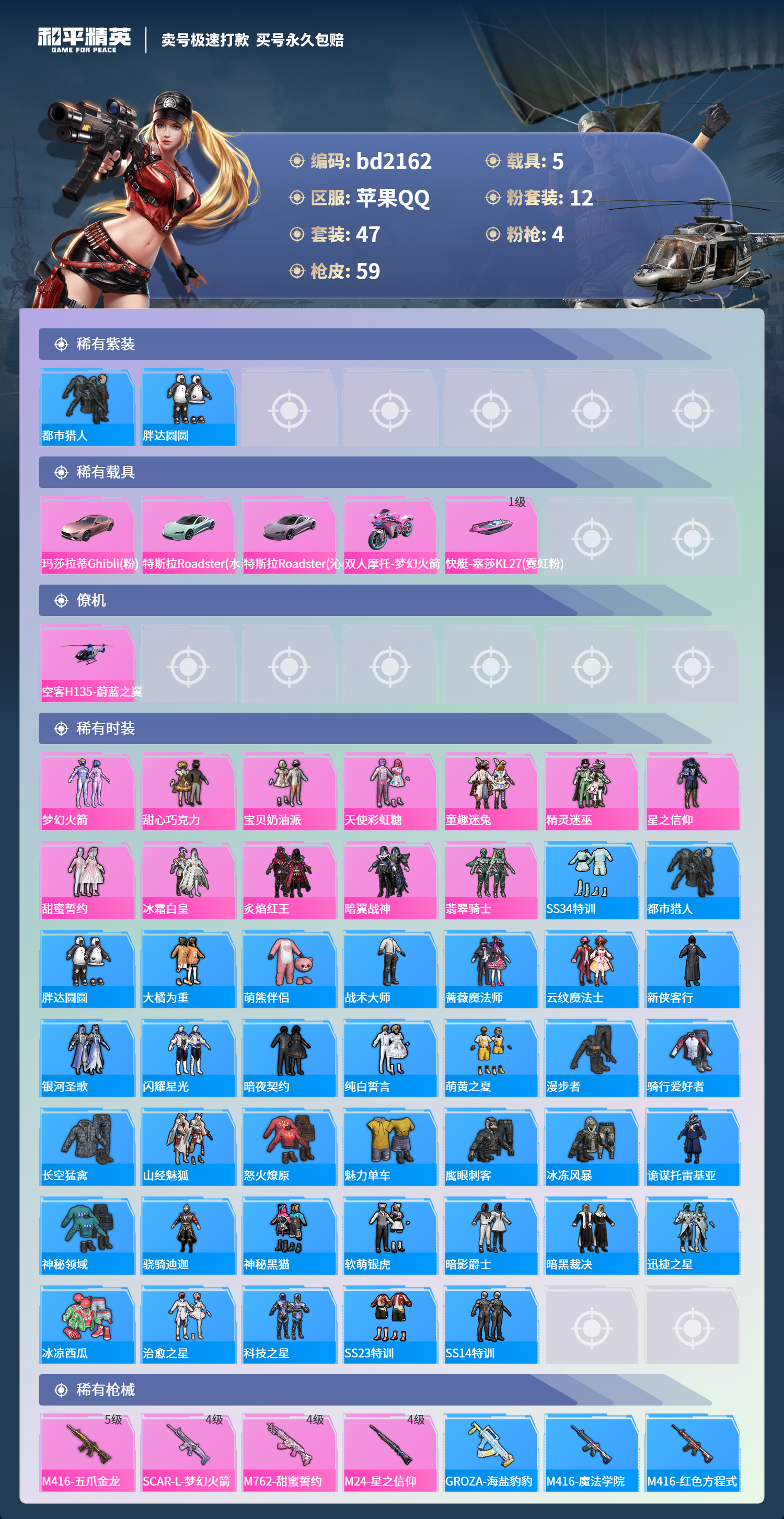 HPCMW418379和平精英账号详情图2 HPCMW418379和平精英账号详情图2