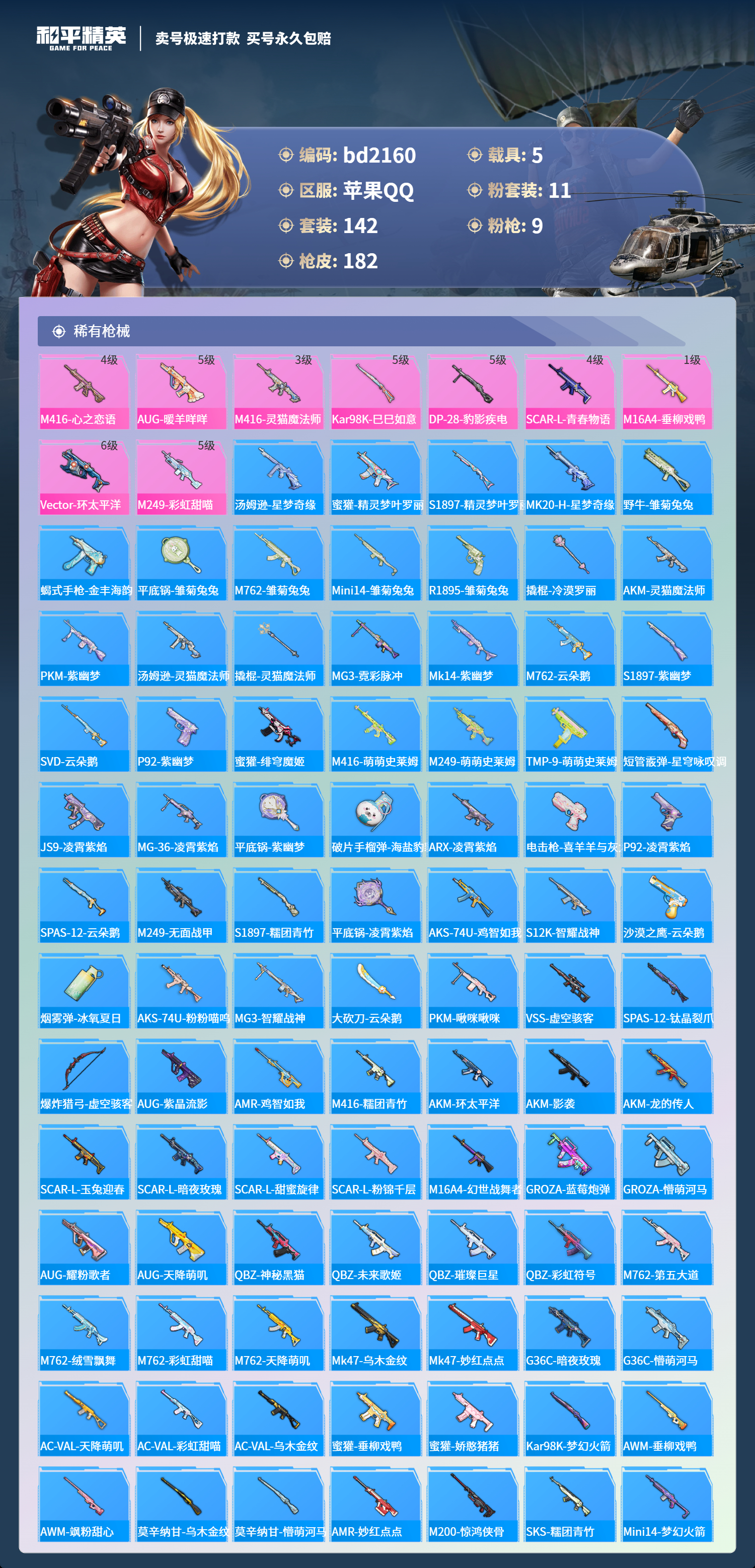 HPCMW418378和平精英账号详情图4