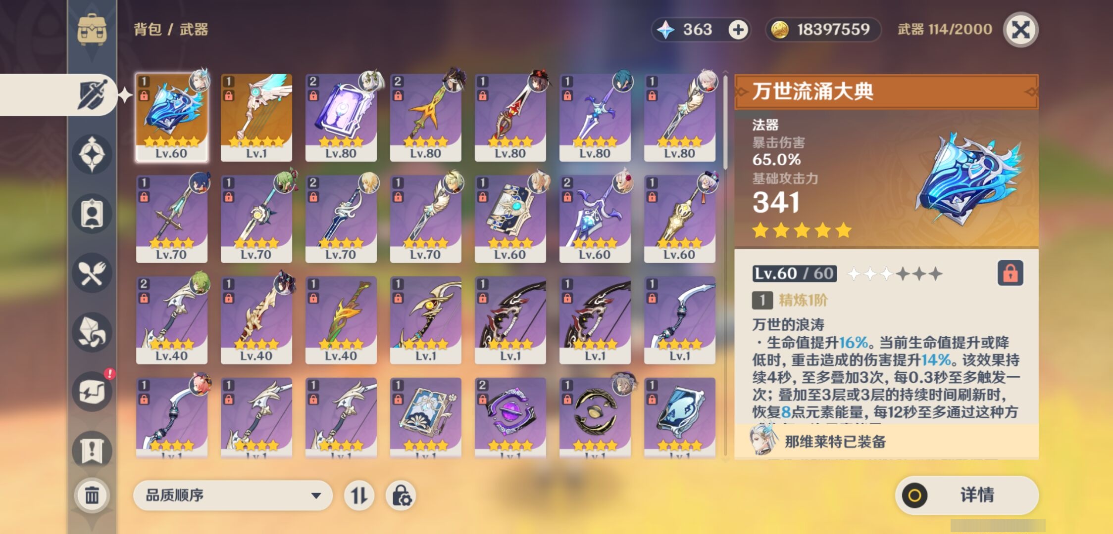 YSMK39516原神账号详情图4