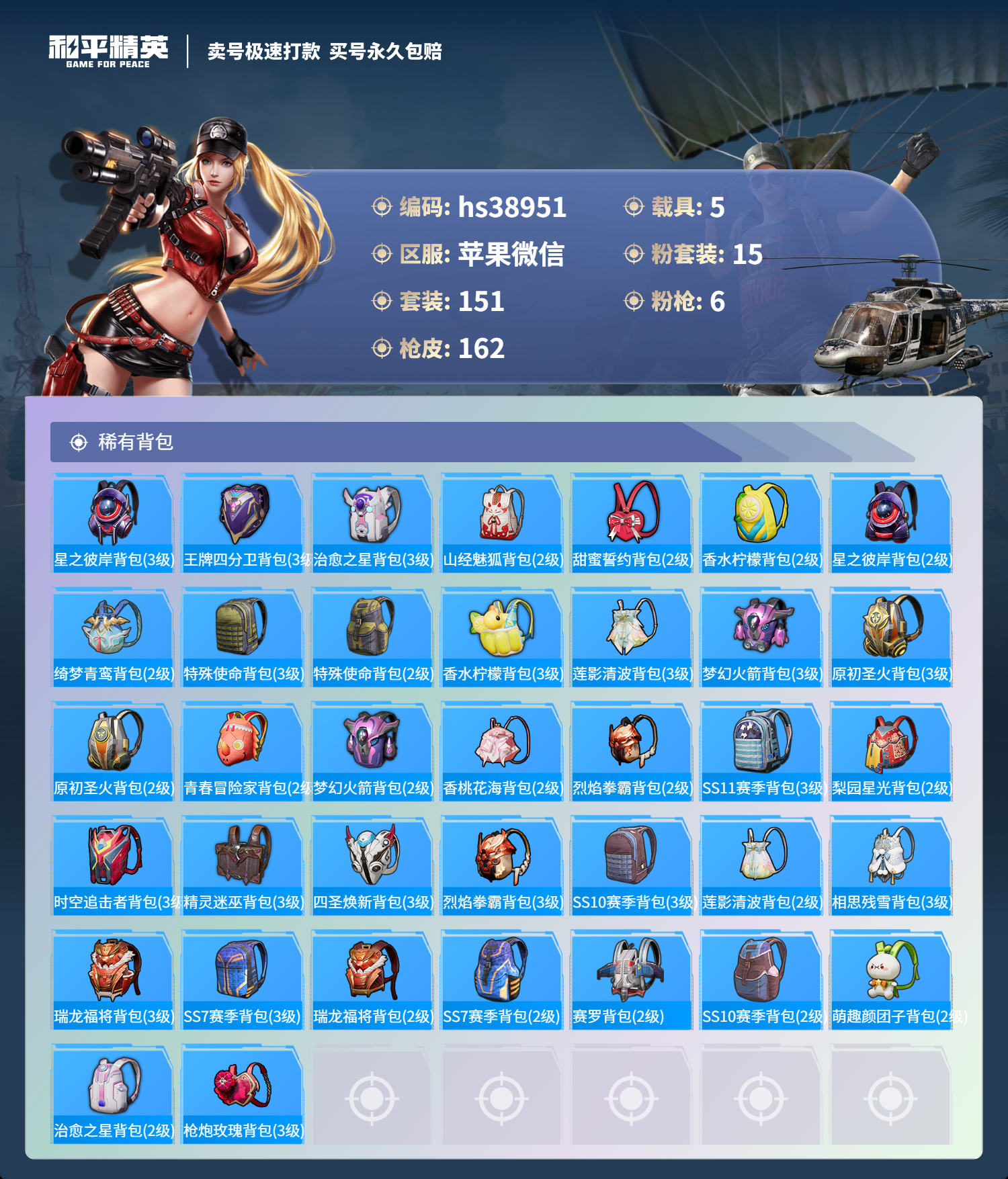 HPSJ3310772和平精英账号详情图9