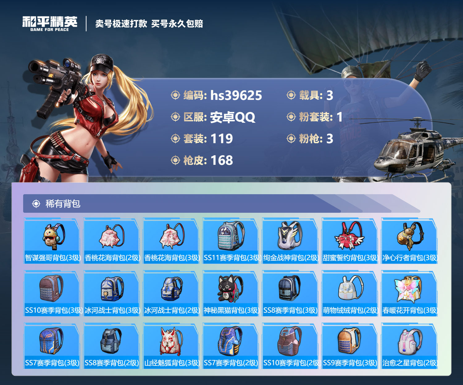 HPSJ3312261和平精英账号详情图5 HPSJ3312261和平精英账号详情图5