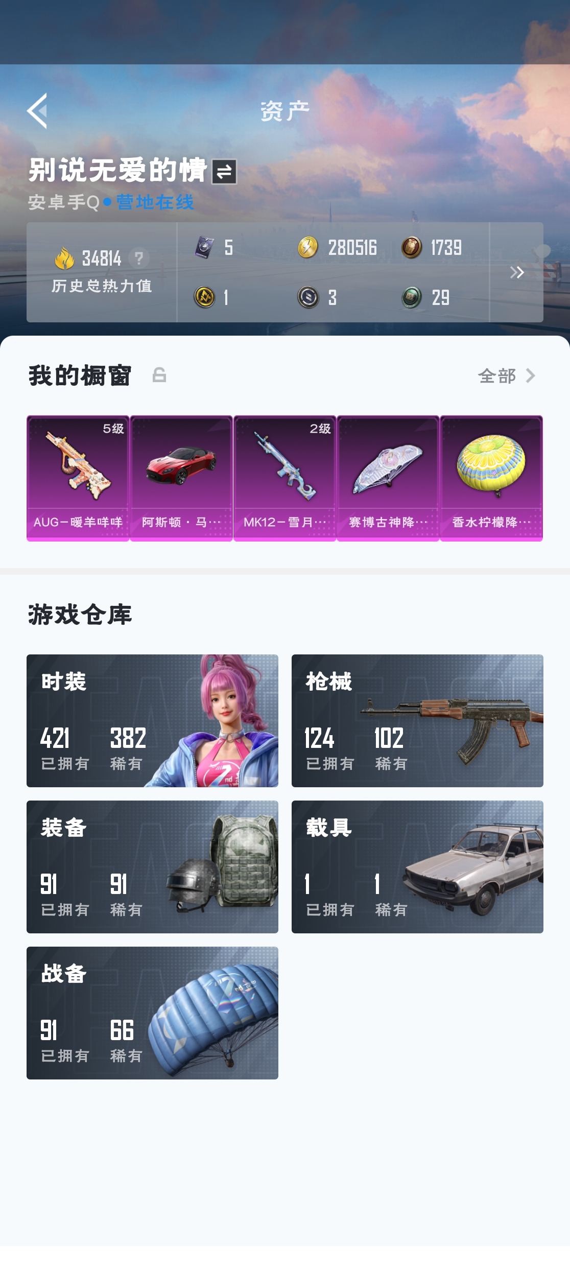 HPZM3311826和平精英账号详情图3