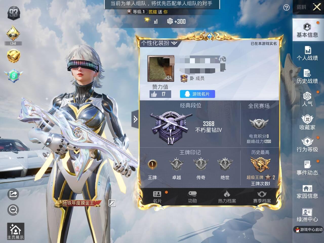 HPSJ3311002和平精英账号详情图2