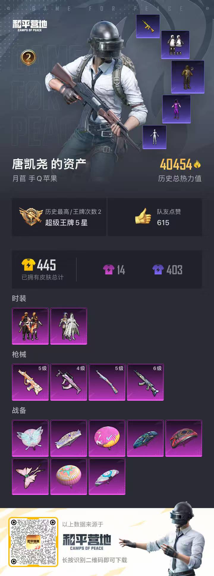 HPSJ3310743和平精英账号详情图3 HPSJ3310743和平精英账号详情图3