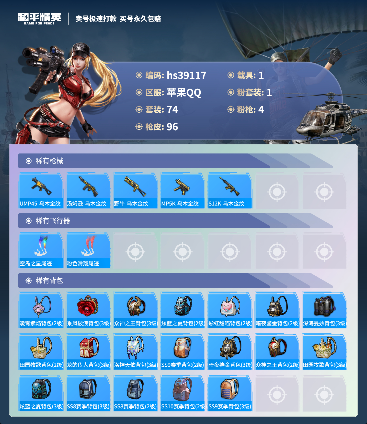 HPSJ3314025和平精英账号详情图7 HPSJ3314025和平精英账号详情图7