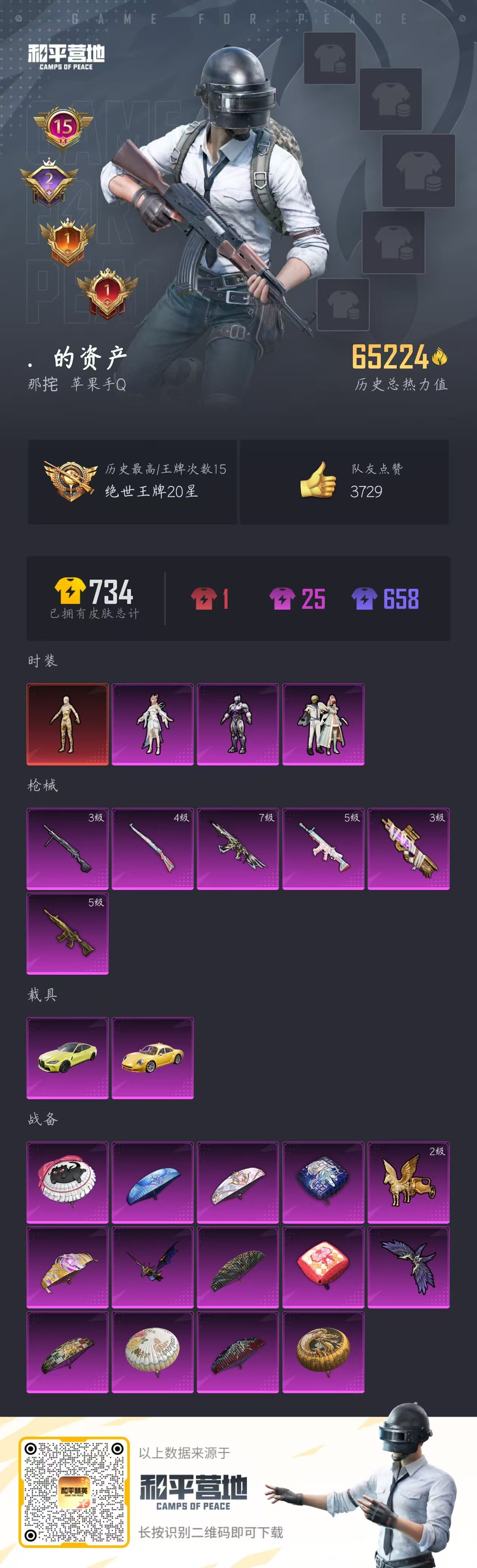 HPYHW3311166和平精英账号详情图2 HPYHW3311166和平精英账号详情图2