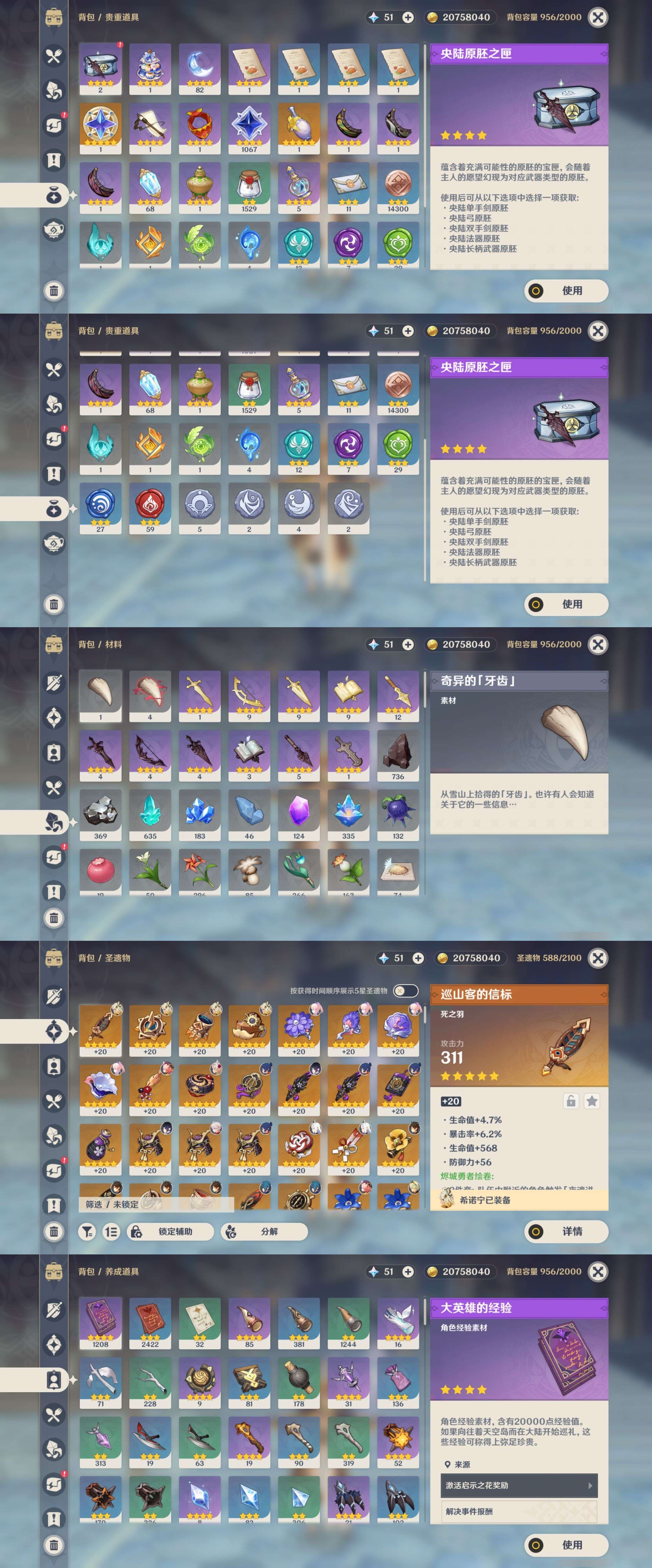 YSMK39513原神账号详情图5