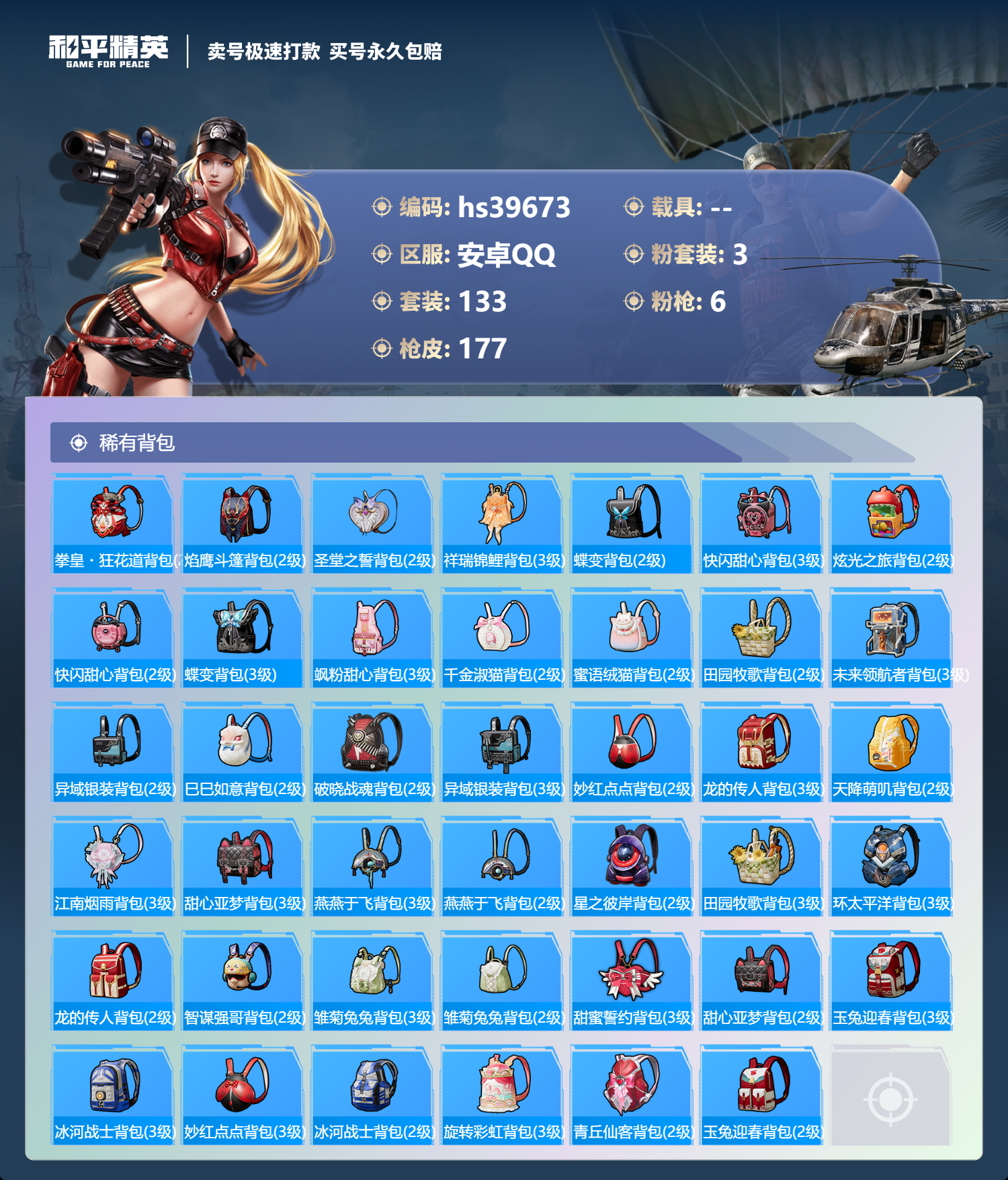 HPSJ3312250和平精英账号详情图9 HPSJ3312250和平精英账号详情图9